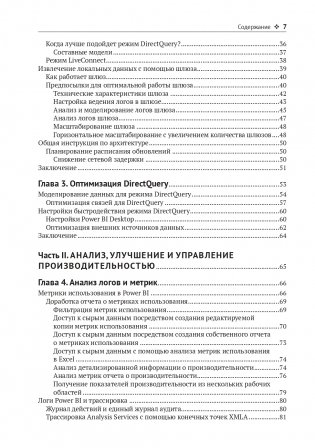 Power Bi. Передовые методы оптимизации фото книги 4