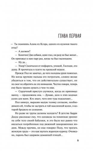 Человек с одним из многих лиц фото книги 4