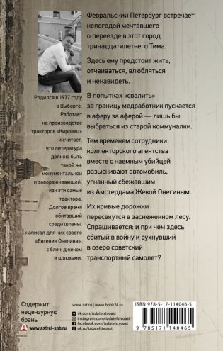 Колея к ржавому солнцу фото книги 2