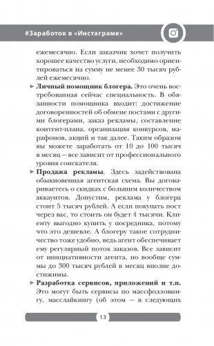 Феномен Инстаграма. Как раскрутить свой аккаунт и заработать фото книги 13