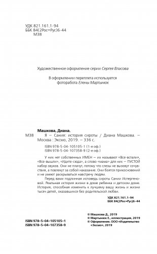 Я - Сания. История сироты фото книги 11