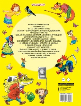 Лучшая книга для чтения от 3 до 6 лет фото книги 2