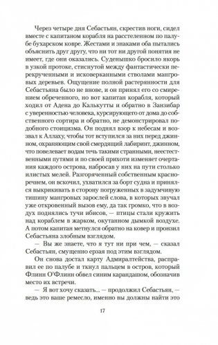 Не буди дьявола фото книги 17