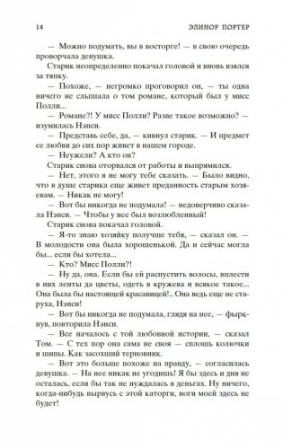 Поллианна. Поллианна выросла фото книги 14