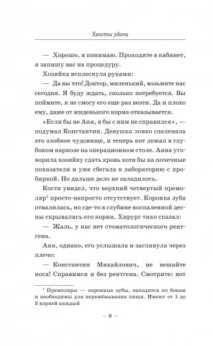 Хвосты удачи фото книги 7