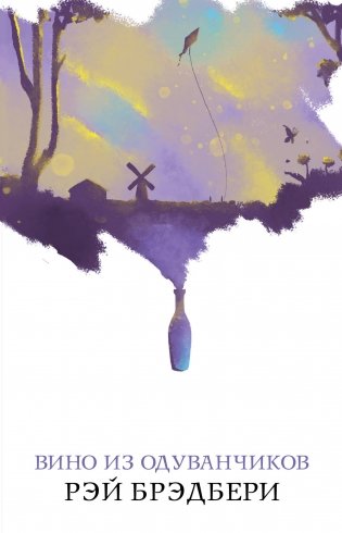 Вино из одуванчиков фото книги