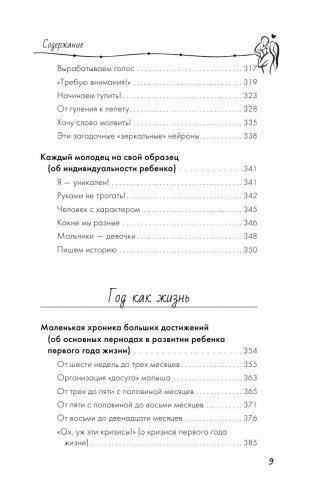 Первый год жизни решает все! 365 секретов правильного развития. Этот удивительный младенец фото книги 10