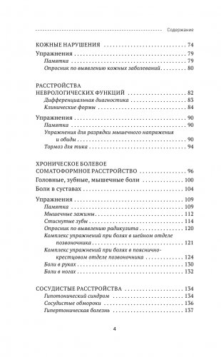 Психосоматика. Краткий курс самопомощи фото книги 5
