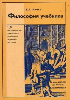 Философия учебника фото книги