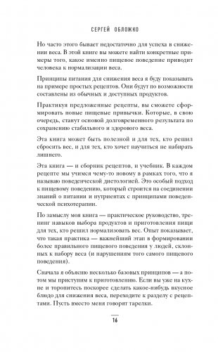 Худеем по метаболическому принципу фото книги 17
