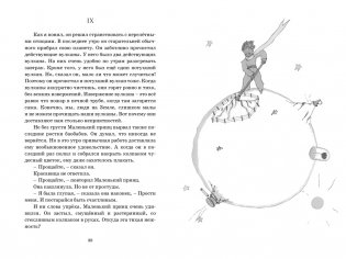 Маленький принц фото книги 5