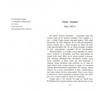 И эхо летит по горам фото книги 2