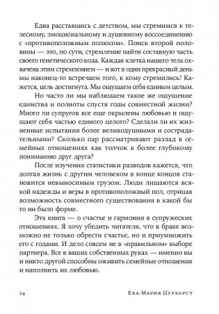 Люби себя - не важно, с кем ты фото книги 15