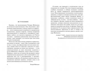 Вы, конечно, шутите, мистер Фейнман! фото книги 4