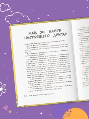 Детская дружба. Как родителям помочь ребенку найти и сохранить друзей фото книги 7