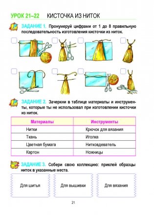 Трудовое обучение. Учебный комплекс. 2 класс фото книги 22