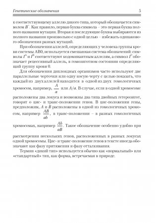 Сборник задач по генетике фото книги 4