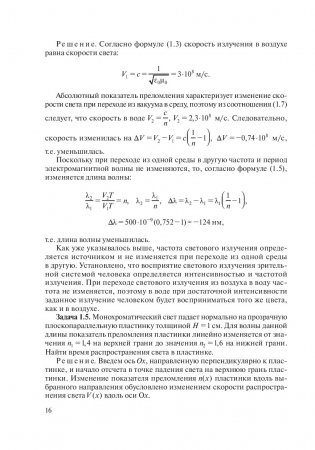 Оптика. Решение задач фото книги 16