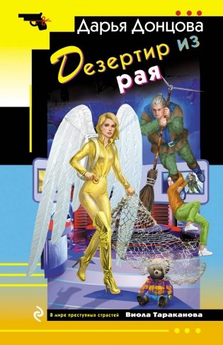 Дезертир из рая фото книги