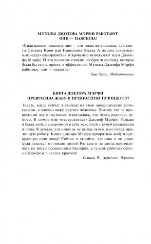 Сила вашего подсознания. Как получить все, о чем вы просите, 9-ое издание фото книги 5