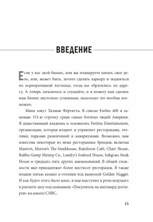Заткнись и слушай! Суровая правда о бизнесе, которая гарантирует вам успех фото книги 7