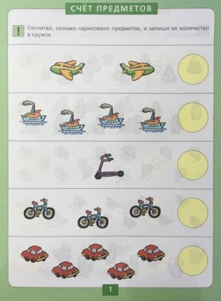 Количество и счёт. Рабочая тетрадь для детей 5-6 лет фото книги 2