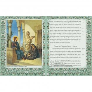 Христос Воскрес. Евангельская история фото книги 5