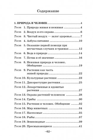 Человек и мир. Тесты. 2 класс фото книги 2