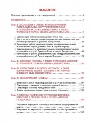 Разведка и другие тайные службы Древнего Рима и его противников фото книги 2