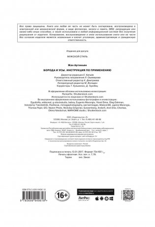 Борода и усы. Инструкция по применению фото книги 3