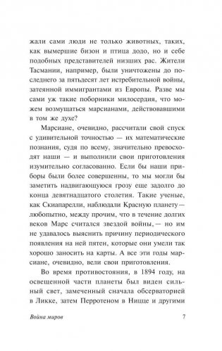 Война миров фото книги 6