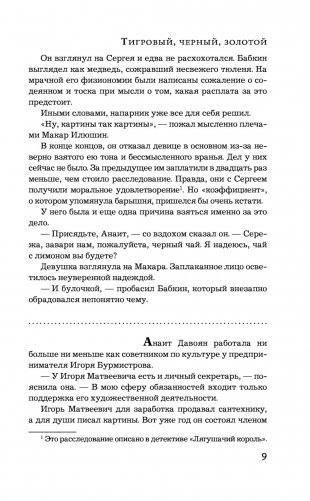 Тигровый, черный, золотой фото книги 10