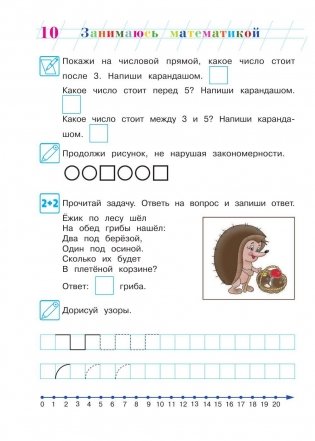 Занимаюсь математикой: для детей 6-7 лет фото книги 11