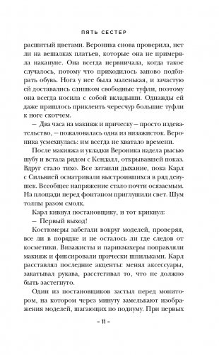 Пять сестер фото книги 12