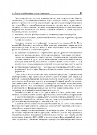 Сметное дело в строительстве. Самоучитель фото книги 11