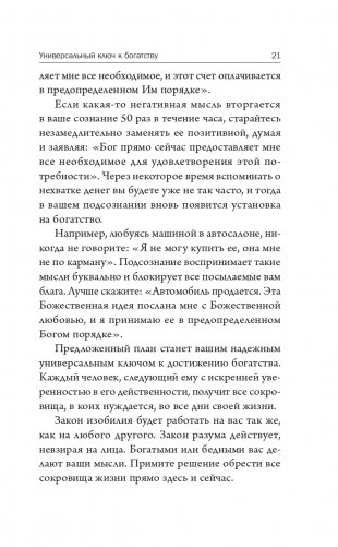 Волшебные ключи: Как достичь успеха и счастья фото книги 19
