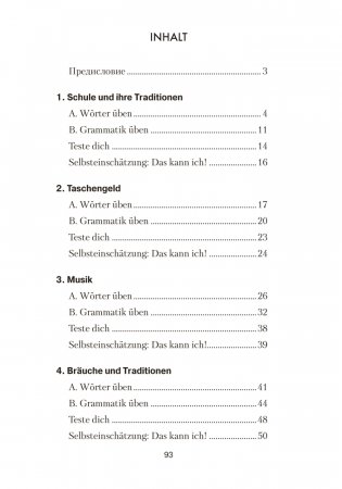 Немецкий язык. 8 класс. Практикум фото книги 6