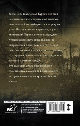 День, когда мы были счастливы фото книги 2