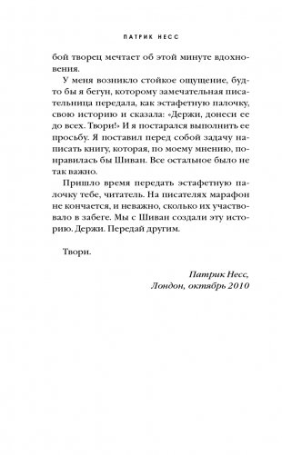 Голос монстра фото книги 7