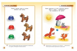Развивающие тесты 2-3 года фото книги 8