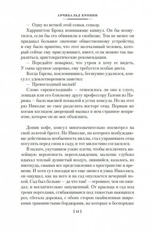 Испанский садовник. Древо Иуды фото книги 13