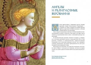 Ангелы и демоны в культуре и искусстве. Сборный комплект из 2-х книг с шоппером фото книги 16