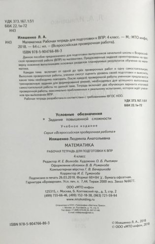Математика. 4 класс. Рабочая тетрадь для подготовки к ВПР. ФГОС фото книги 3