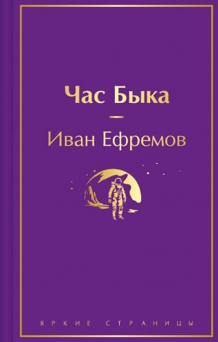 Час Быка фото книги