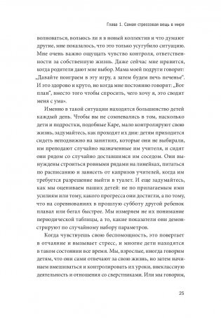 Самостоятельные дети. Как ослабить контроль и научить ребенка управлять собственной жизнью фото книги 13