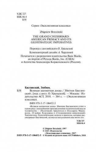 Великая шахматная доска фото книги 3