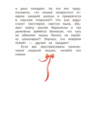 Приключения мышки Пик-Пик. Снова проказничает фото книги 4