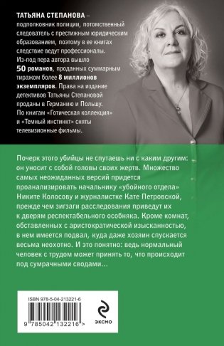 Прощание с кошмаром фото книги 2