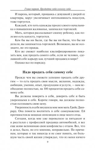 Продай себя дорого фото книги 10