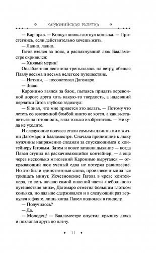 Кардонийская рулетка фото книги 12